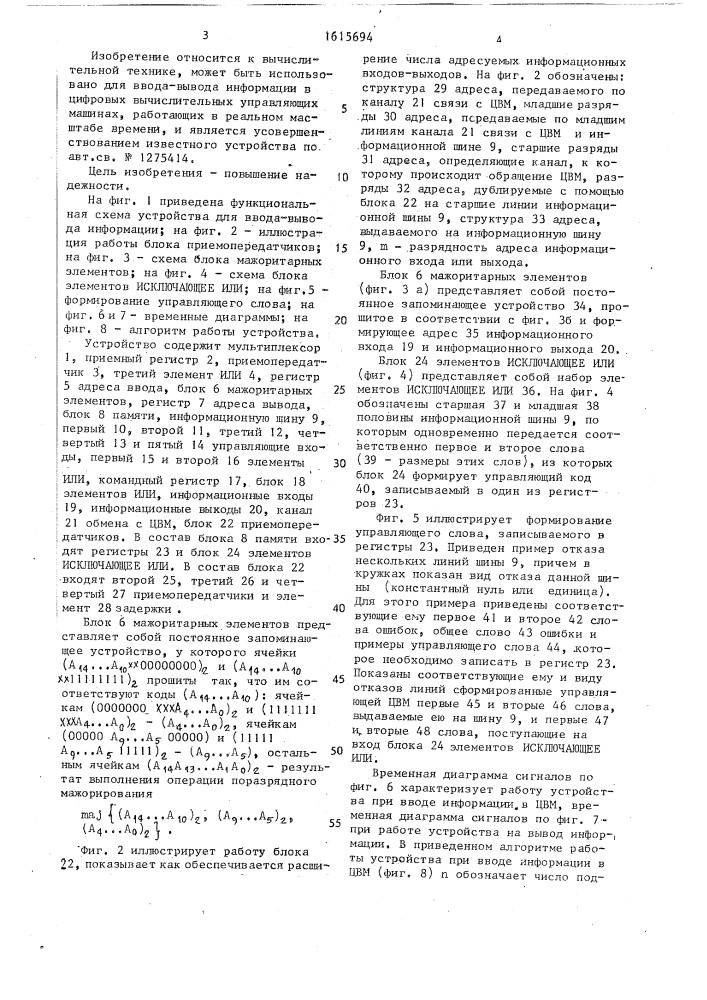 Устройство для ввода-вывода информации (патент 1615694)