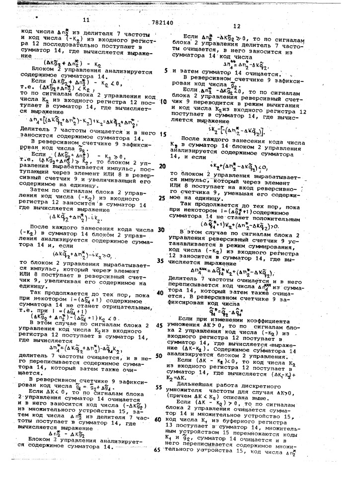 Дискретный умножитель частоты (патент 782140)
