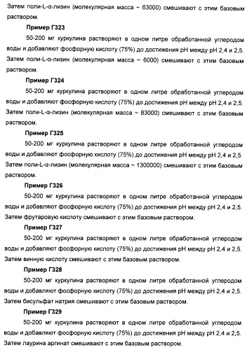 Композиции натурального интенсивного подсластителя с улучшенным временным параметром и(или) корригирующим параметром, способы их приготовления и их применения (патент 2459434)