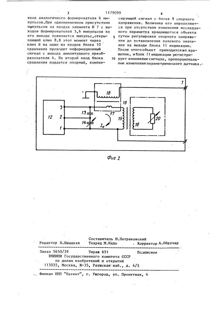 Устройство для измерения параметров вращающихся изделий (патент 1179099)