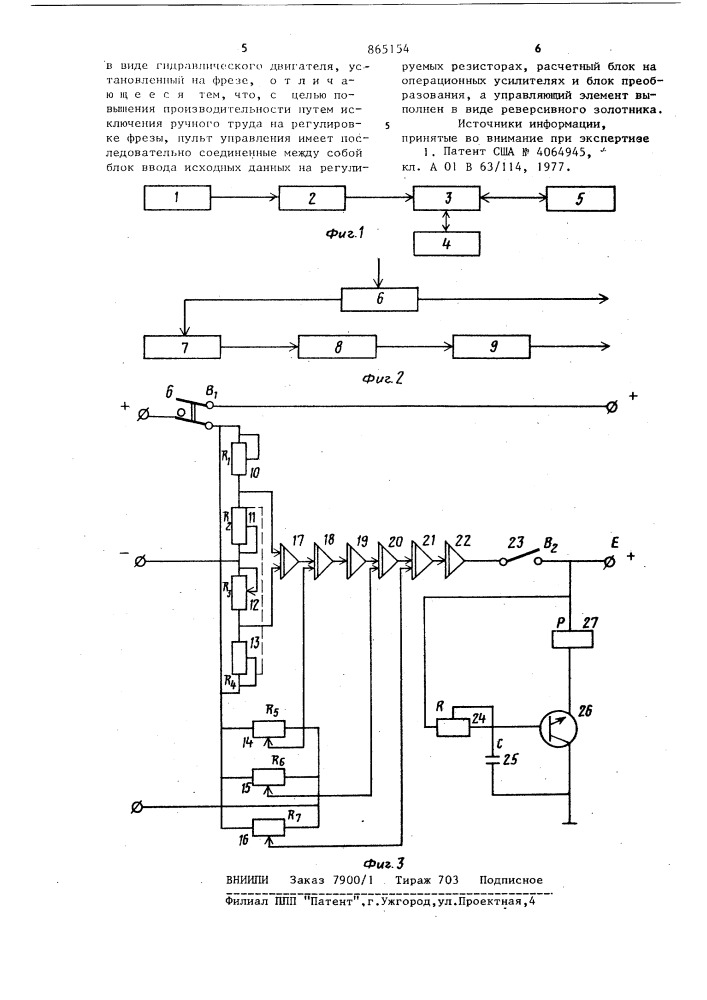 Устройство для управления глубиной фрезерования торфяной залежи (патент 865154)
