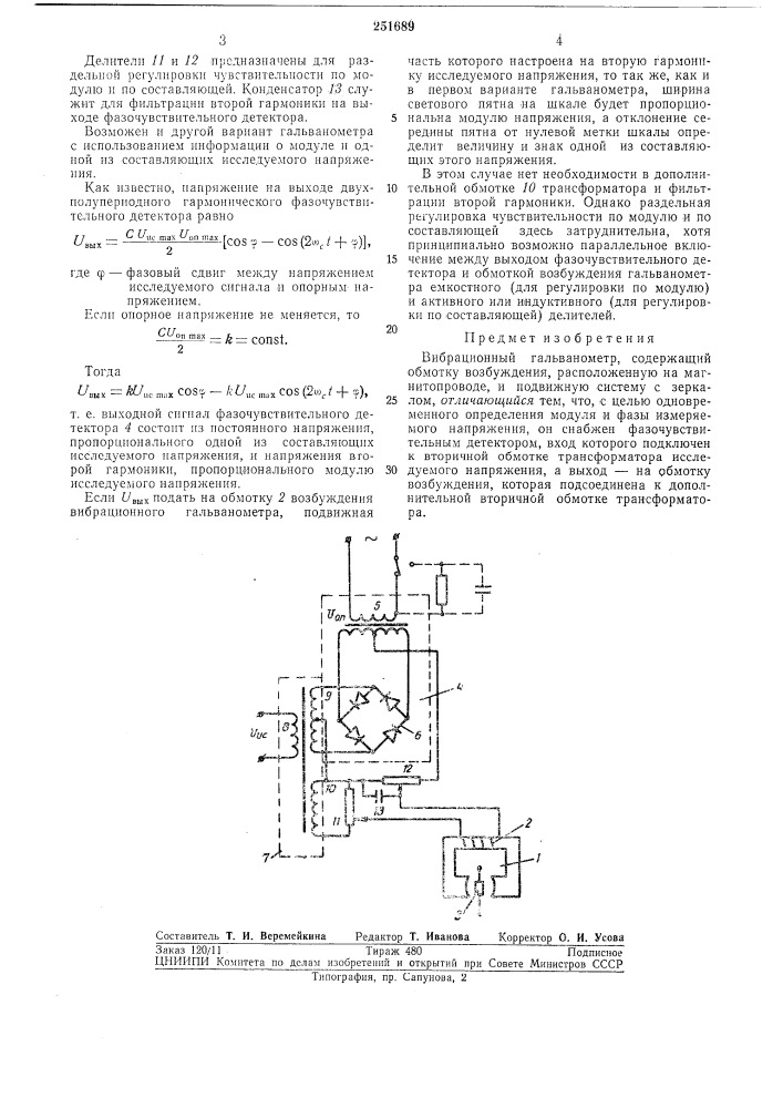 Вибрационный гальванометр (патент 251689)