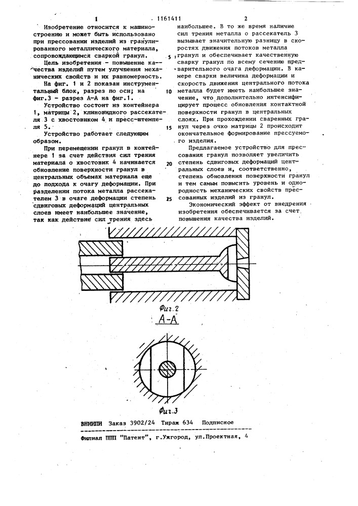 Инструментальный блок для прессования изделий из гранулированного материала (патент 1161411)