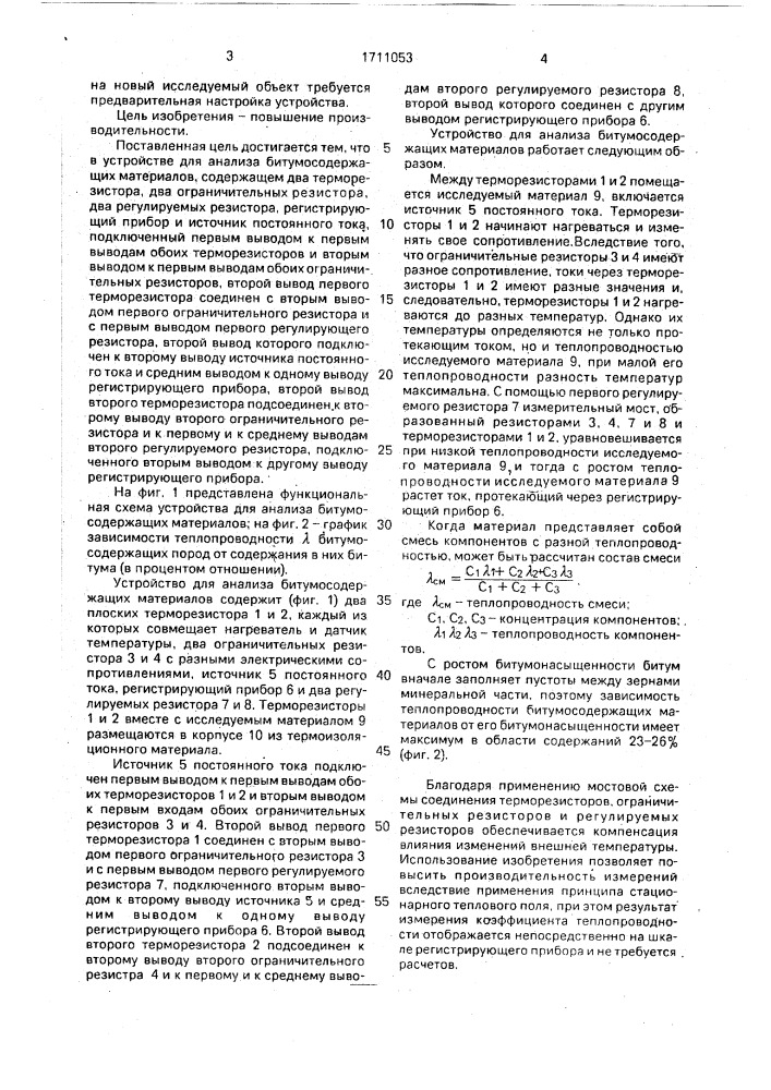 Устройство для анализа битумосодержащих материалов (патент 1711053)