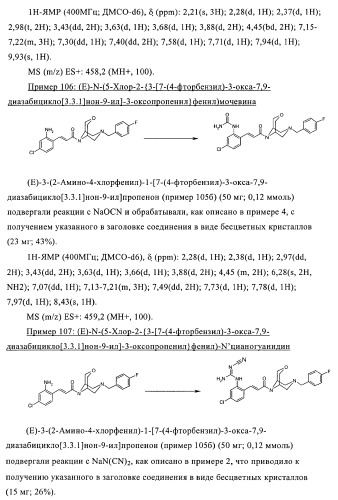 Соединения в качестве антагонистов ccr-1 (патент 2383548)