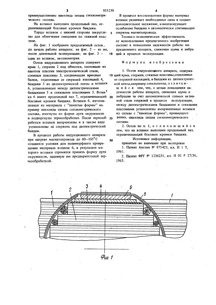 Остов индукционного аппарата (патент 955230)