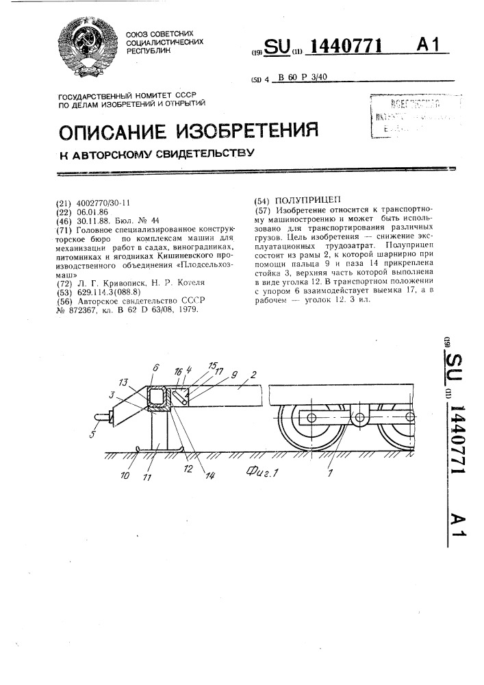 Полуприцеп (патент 1440771)