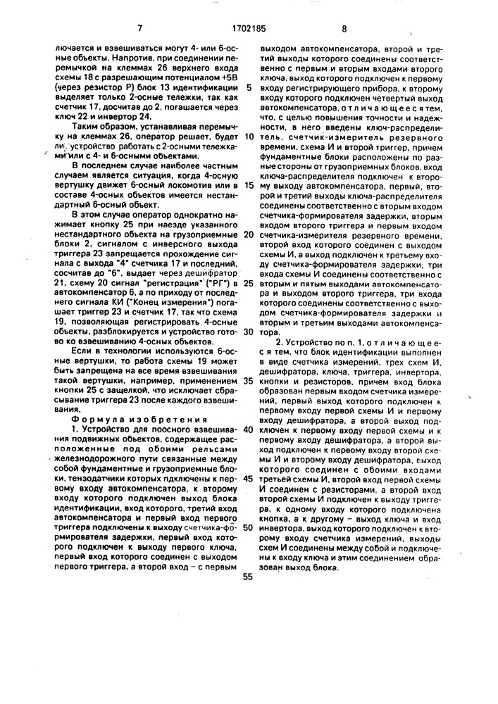 Устройство для поосного взвешивания подвижных объектов (патент 1702185)