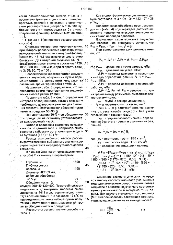 Способ добычи высоковязкой обводненной нефти (патент 1798487)