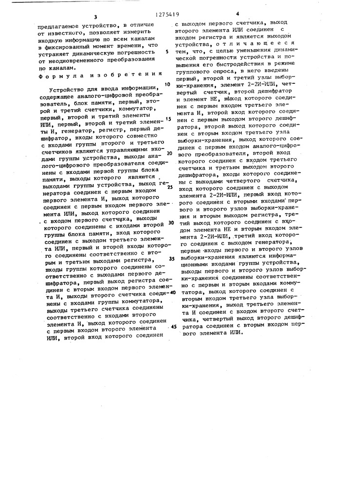 Устройство для ввода информации (патент 1275419)