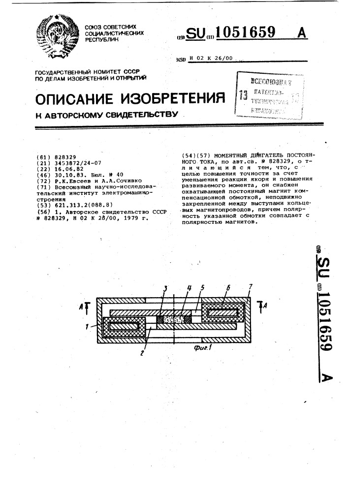 Моментный двигатель постоянного тока (патент 1051659)