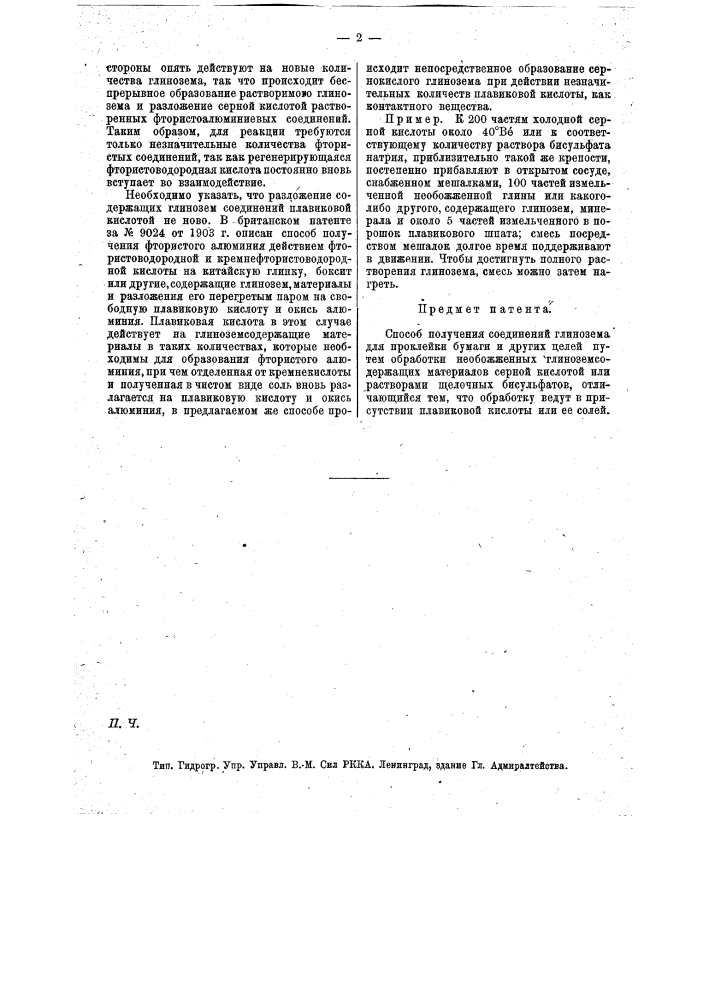 Способ получения соединений глинозема для проклейки бумаги и др. целей (патент 13046)
