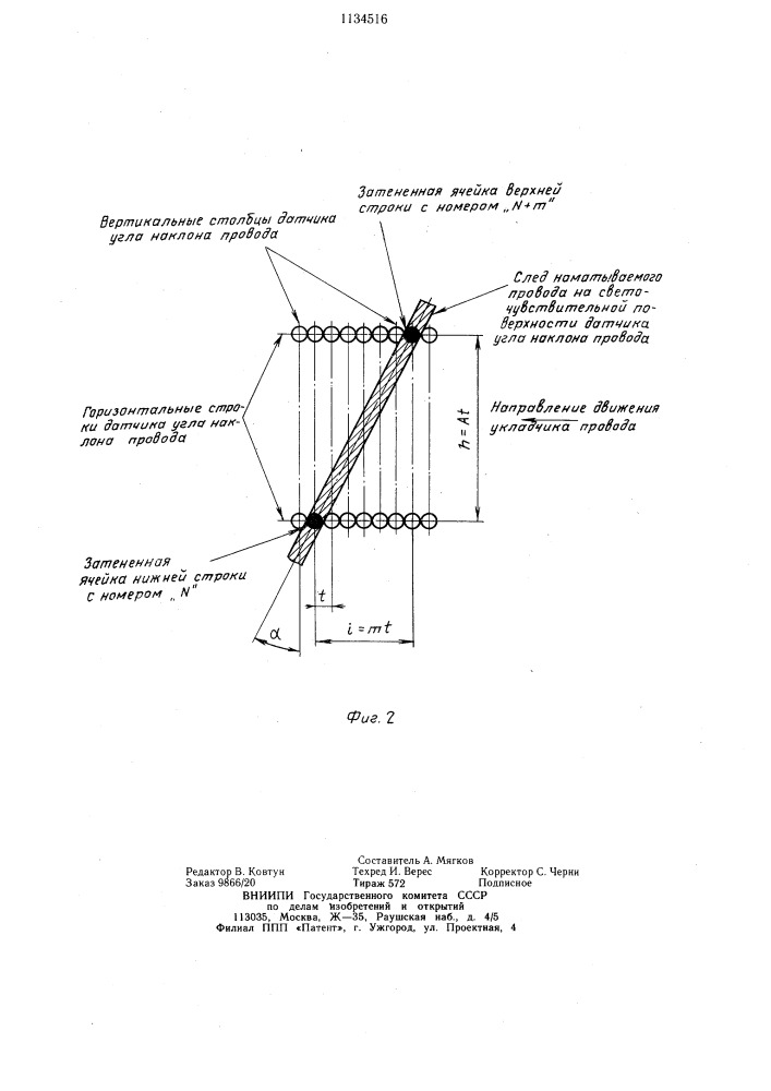 Устройство управления механизмом укладки провода в намоточных станках (патент 1134516)