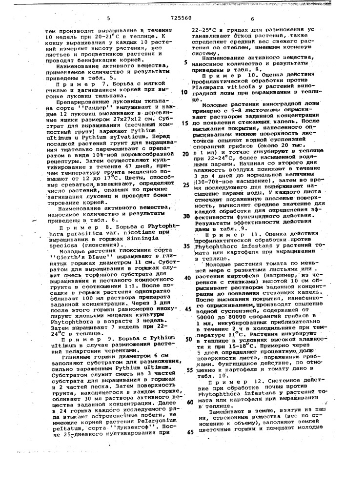 Способ получения анилидов фуранкарбоновых кислот (патент 725560)