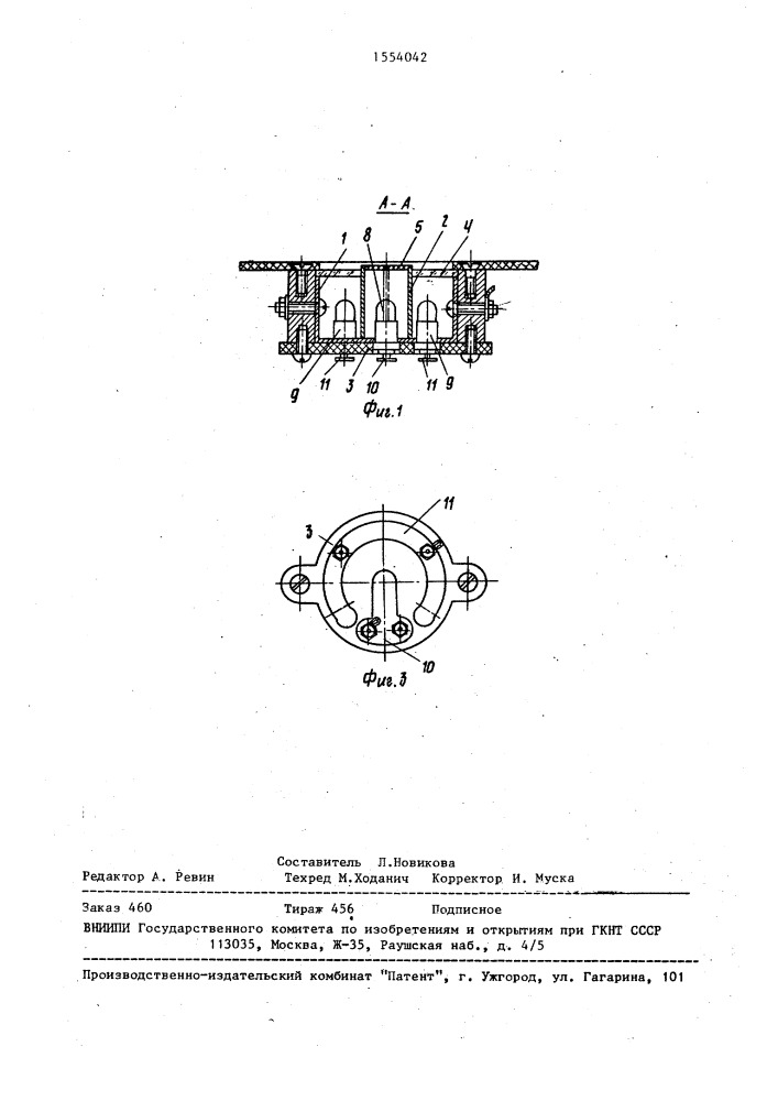 Комбинированный светосигнальный индикатор (патент 1554042)