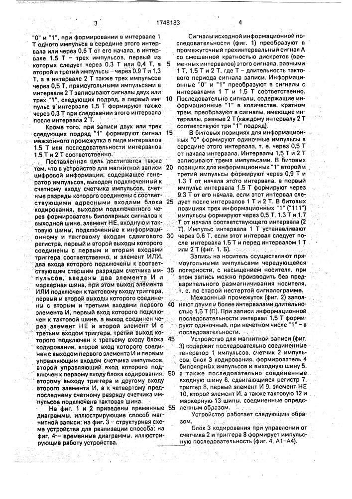 Способ магнитной записи цифровой информации и устройство для его осуществления (патент 1748183)