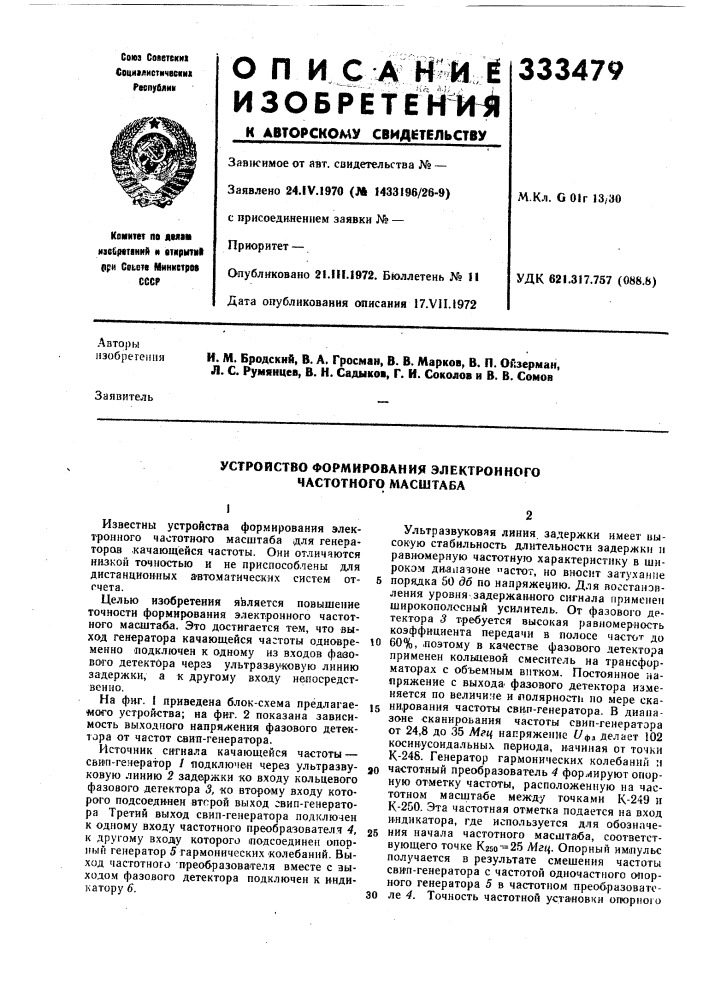 Устройство формирования электронного частотного масштаба (патент 333479)