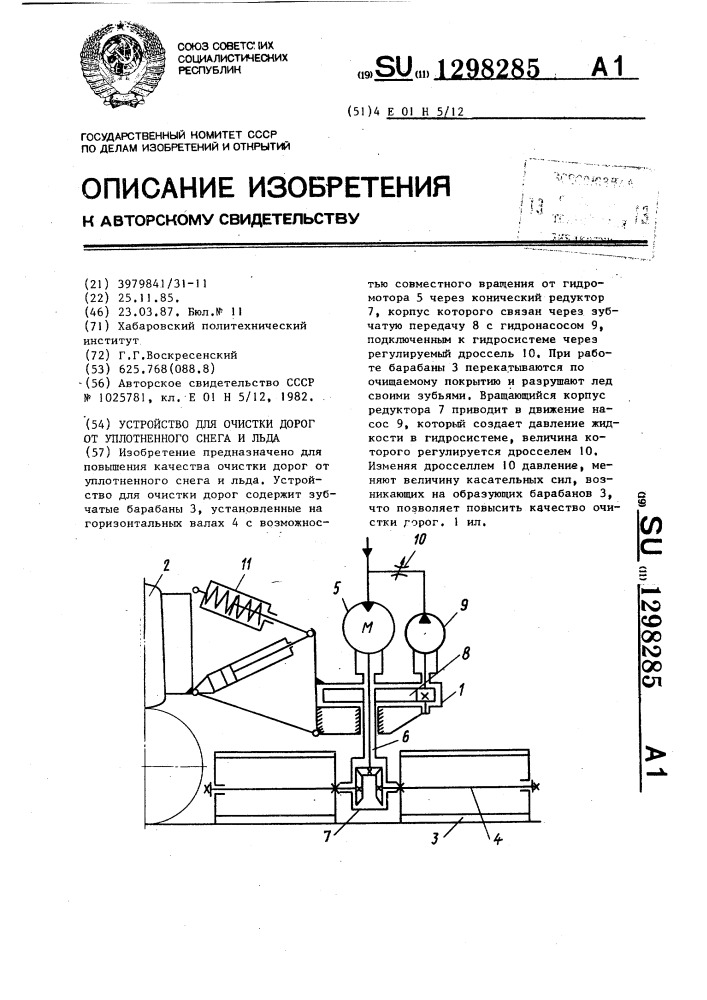 Устройство для очистки дорог от уплотненного снега и льда (патент 1298285)