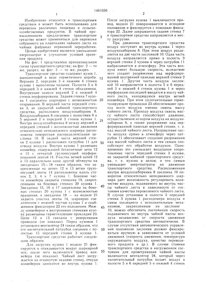 Транспортное средство (патент 1461656)