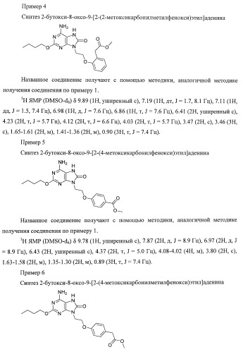9-замещенное производное 8-оксоаденина и лекарственное средство (патент 2397171)