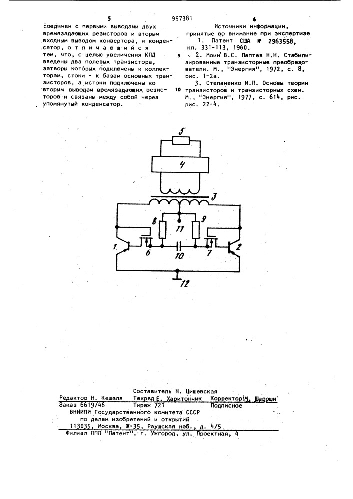 Двухтактный самовозбуждающийся конвертор (патент 957381)