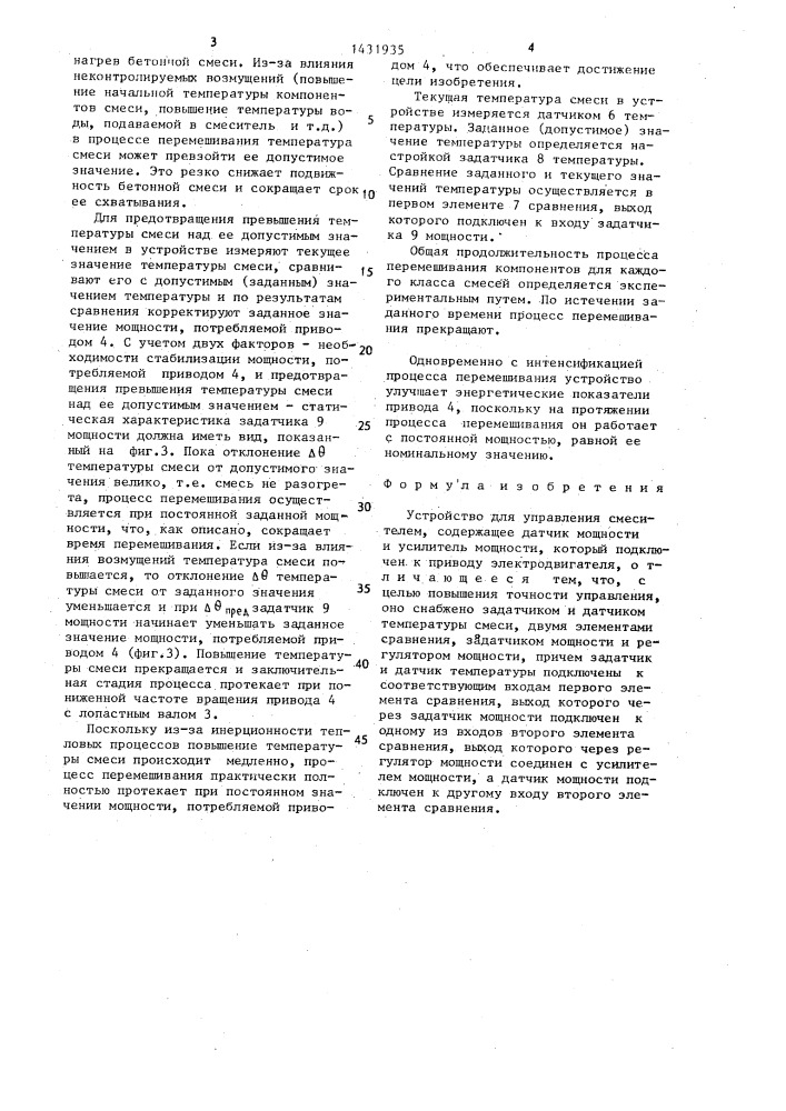 Устройство для управления смесителем (патент 1431935)