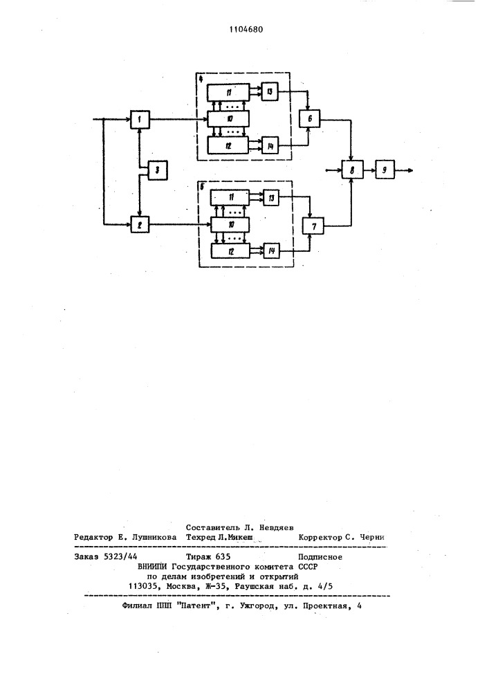 Устройство для приема двух псевдослучайных фазоманипулированных сигналов (патент 1104680)