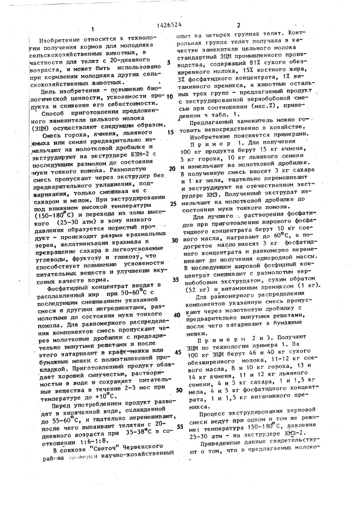 Заменитель цельного молока для молодняка сельскохозяйственных животных и способ его приготовления (патент 1426524)
