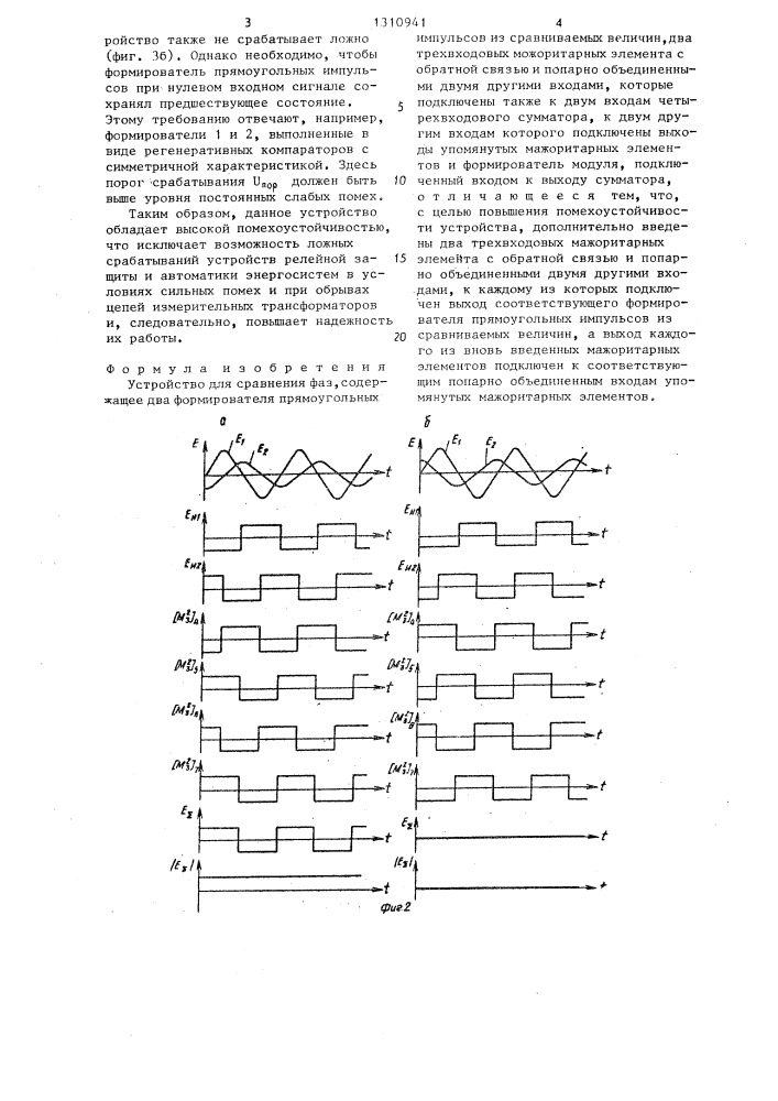 Устройство для сравнения фаз (патент 1310941)