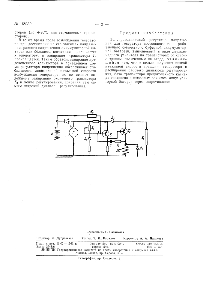 Патент ссср  158330 (патент 158330)