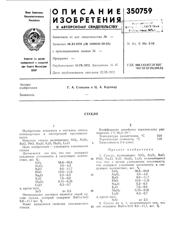 Патент ссср  350759 (патент 350759)