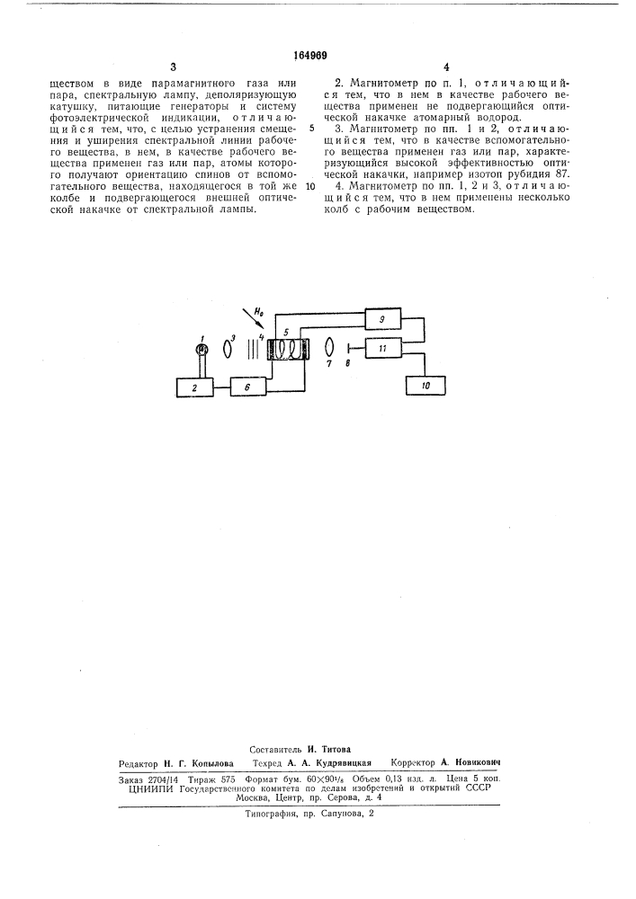 Квантовый магнитометр (патент 164969)