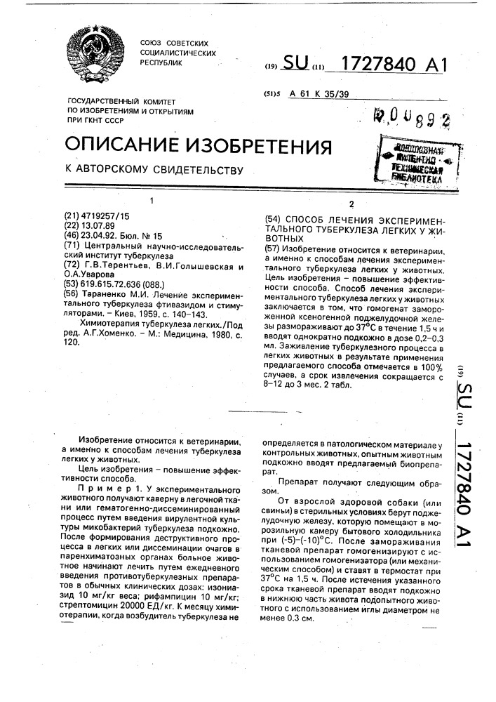 Способ лечения экспериментального туберкулеза легких у животных (патент 1727840)