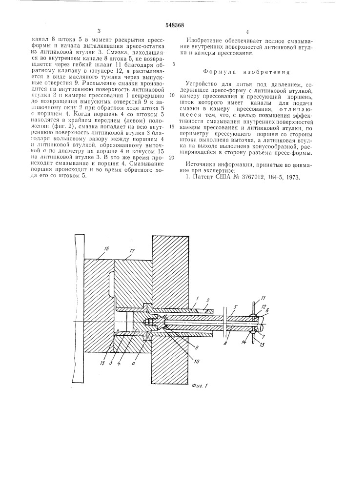 Устройство для литья под давлением (патент 548368)