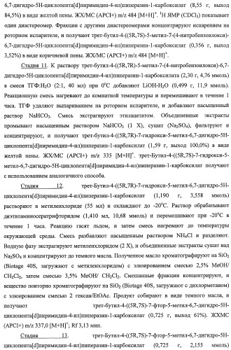 Циклопента(d)пиримидины в качестве ингибиторов протеинкиназ акт (патент 2481336)