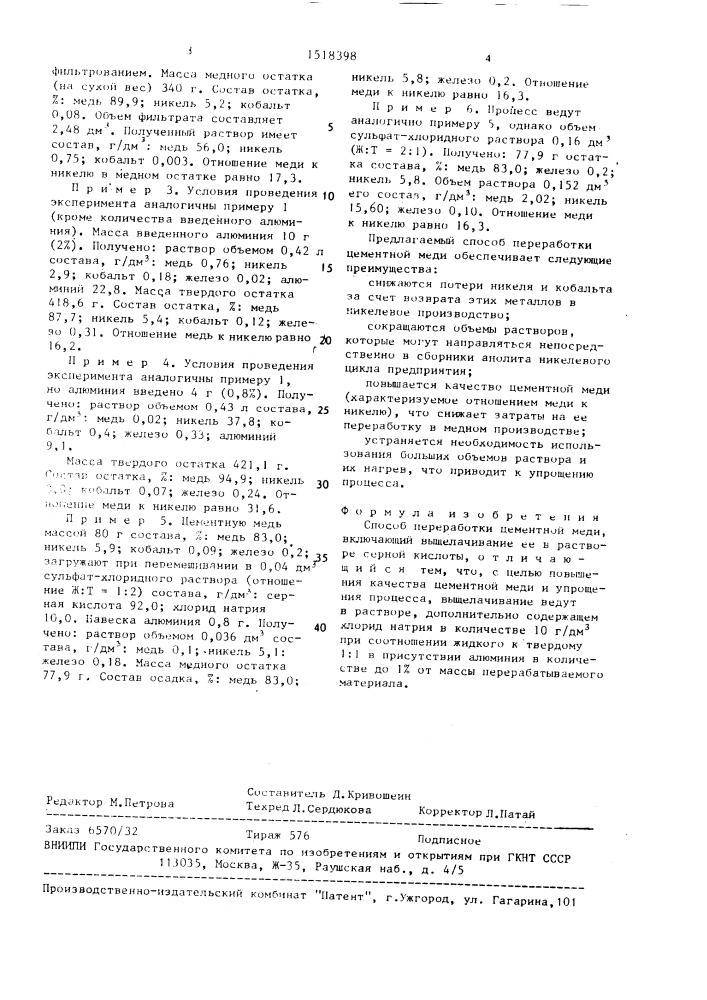 Способ переработки цементной меди (патент 1518398)