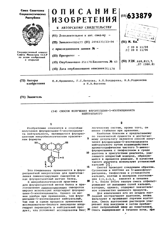 Способ получения флуоресцеин-5изотиоцианата нейтрального (патент 633879)