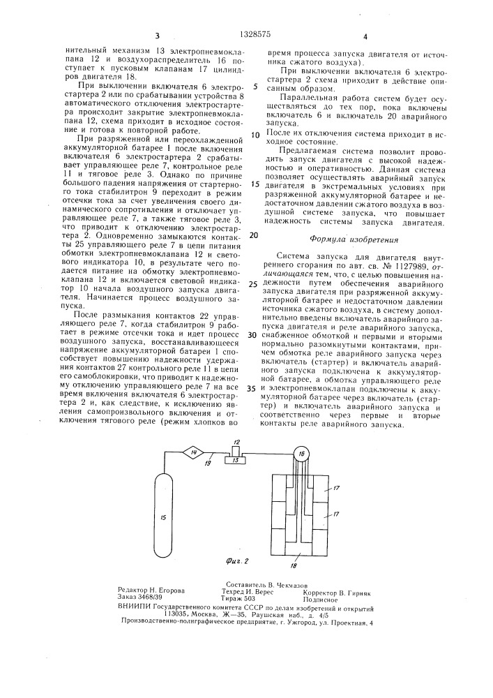 Система запуска для двигателя внутреннего сгорания (патент 1328575)