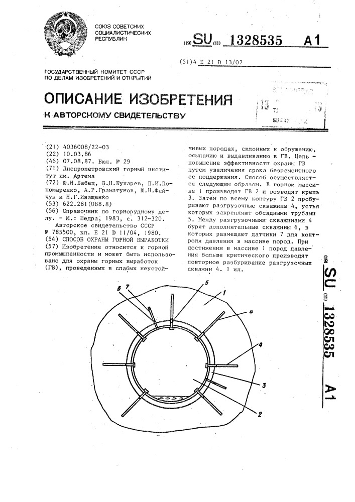 Способ охраны горной выработки (патент 1328535)