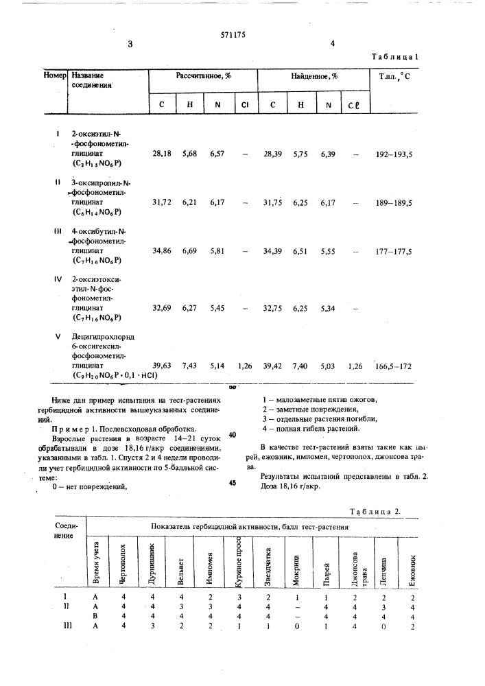 Гербицидное средство (патент 571175)