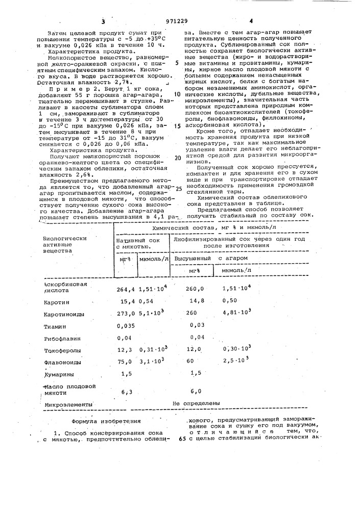 Способ консервирования сока с мякотью (патент 971229)