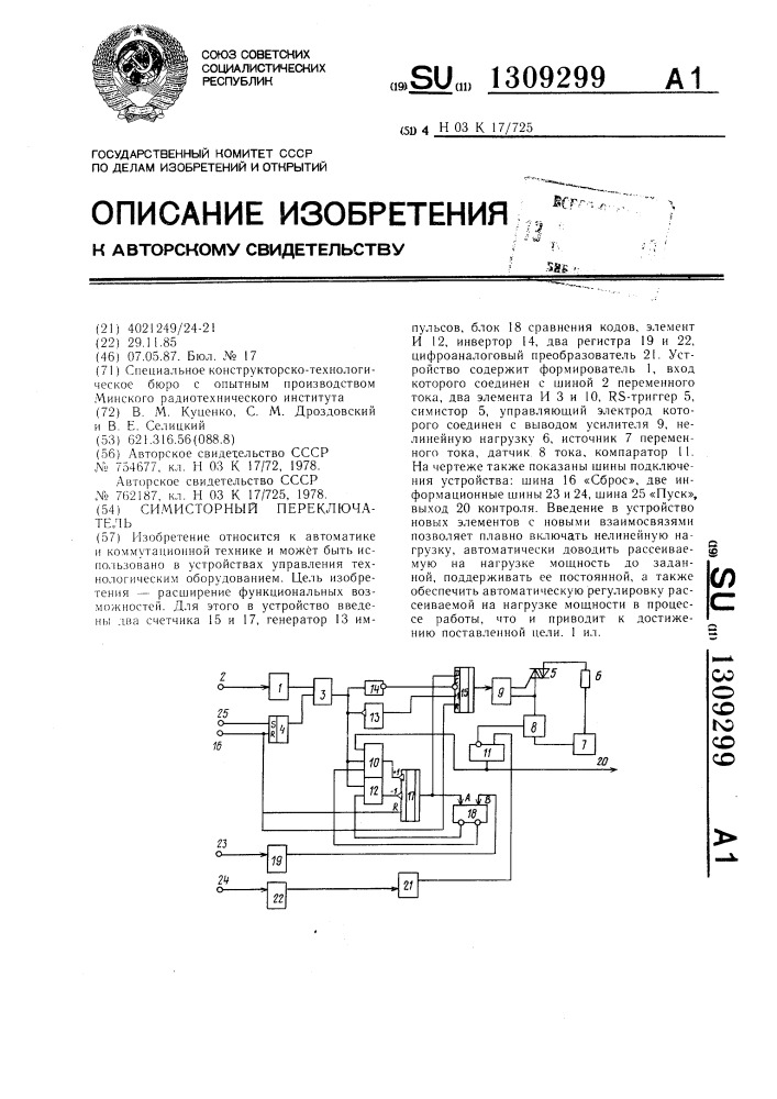 Симисторный переключатель (патент 1309299)