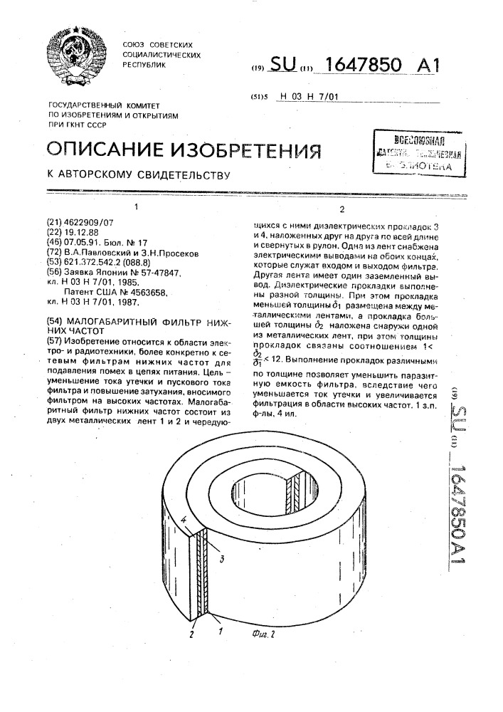 Малогабаритный фильтр нижних частот (патент 1647850)