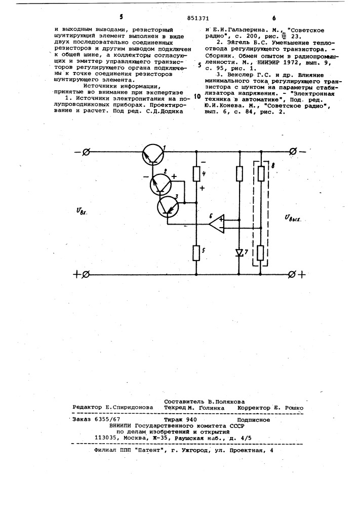 Стабилизатор постоянного напряжения (патент 851371)