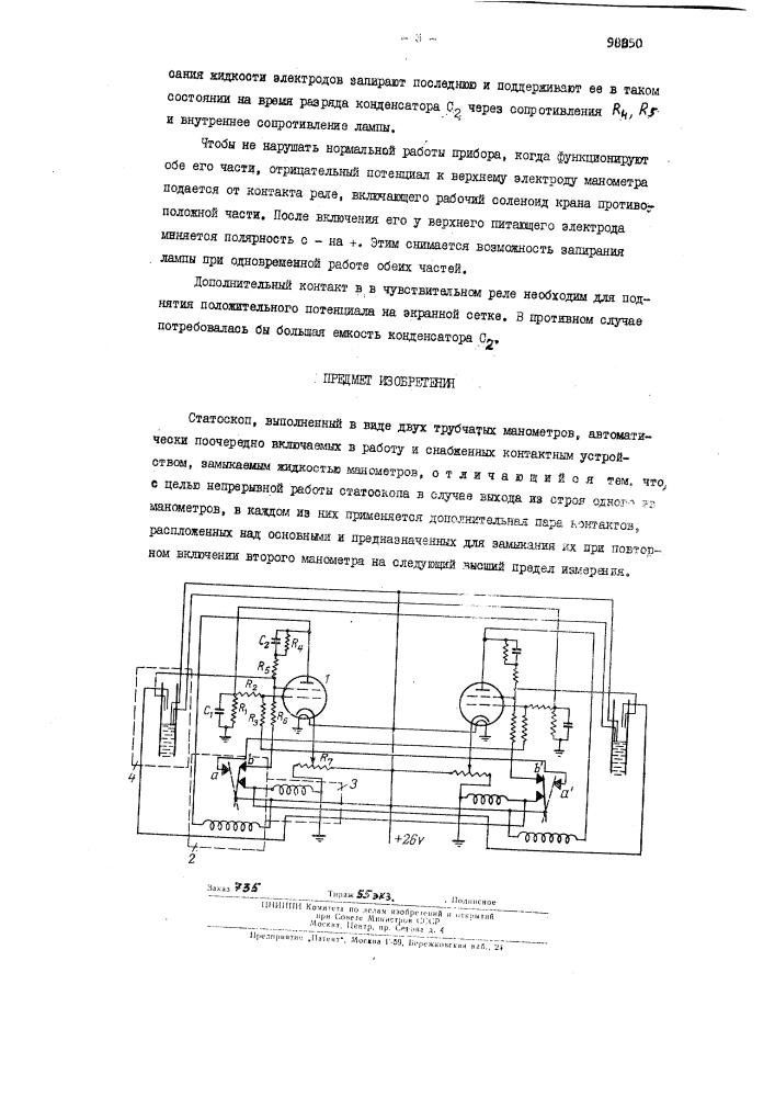 Патент ссср  98850 (патент 98850)