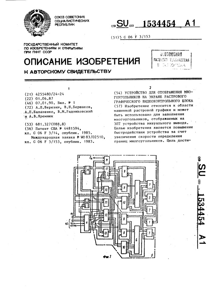 Устройство для отображения многоугольников на экране растрового графического видеоконтрольного блока (патент 1534454)