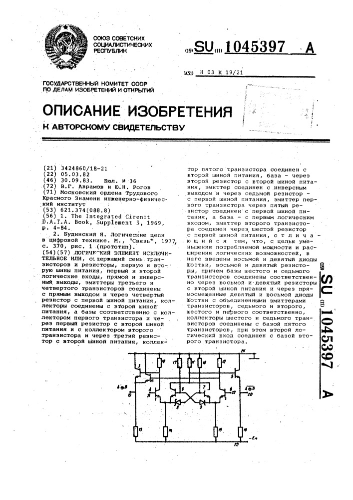 Логический элемент "исключительное или (патент 1045397)