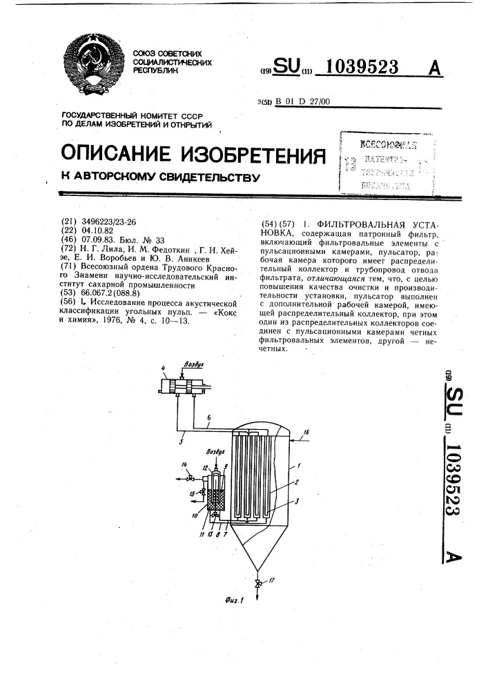 Фильтровальная установка (патент 1039523)
