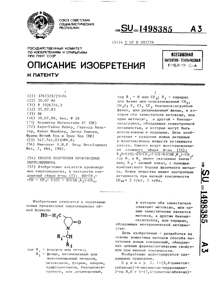 Способ получения производных пирролидинона (патент 1498385)