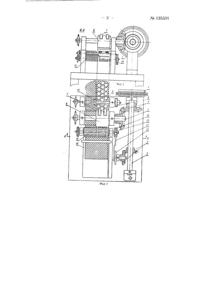Устройство для вырубки заготовок из картона (патент 135334)